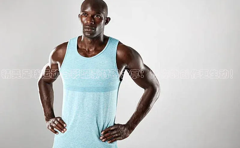 意昂体育平台APP巴美列捷福