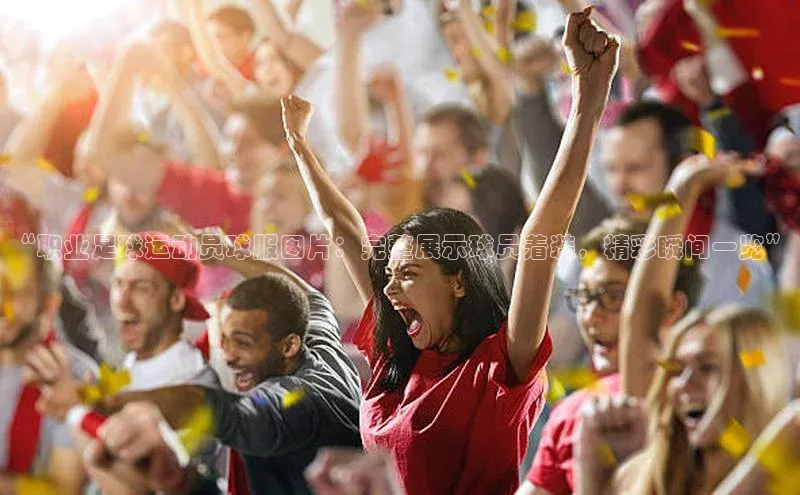 意昂体育3平台孩176五八27员百度取证