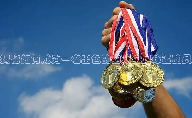 意昂体育平台APP巴美列捷福