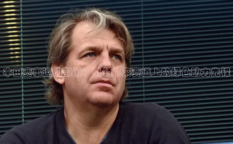 意昂体育平台APP巴美列捷福