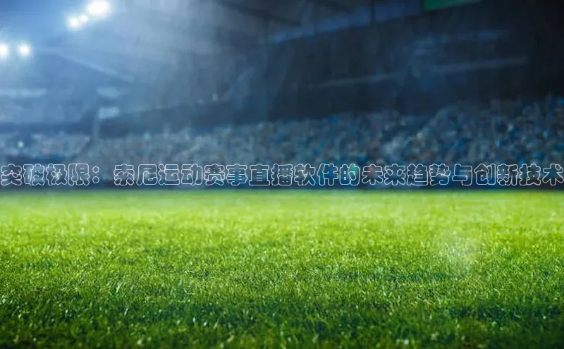 意昂体育平台APP